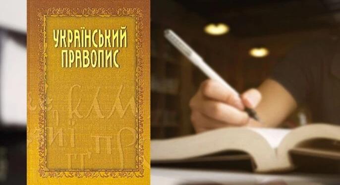 Hatályba lépett az ukrán helyesírás mint államnyelvi szabvány