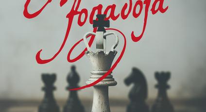 A bosszú fogadója - Ősbemutató a Kőszegi Várszínházban (máj. 14.)