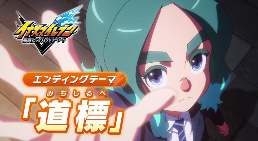Bemutatkozott az Inazuma Eleven: Victory Road befejező dala