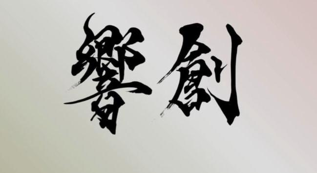 KYŌSŌ – Japán fesztivál a Művészetek Háza Veszprémben