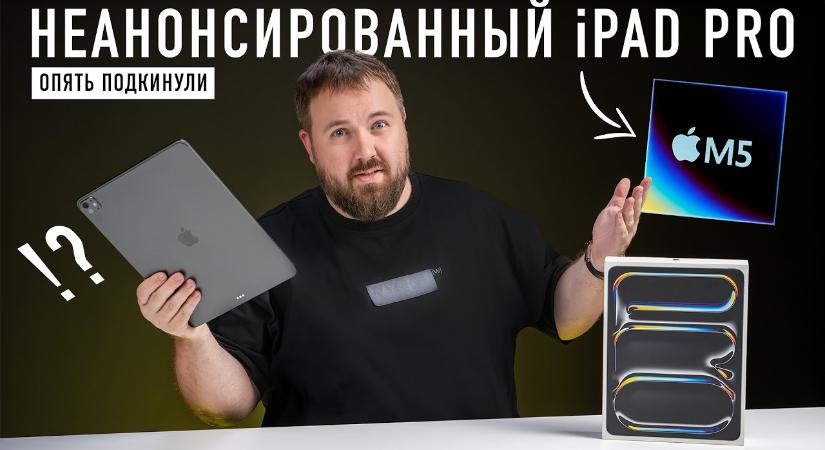 Hamarosan piacra dobja az Apple az új M5 iPad Prót, egy orosz YouTuber már be is mutatta