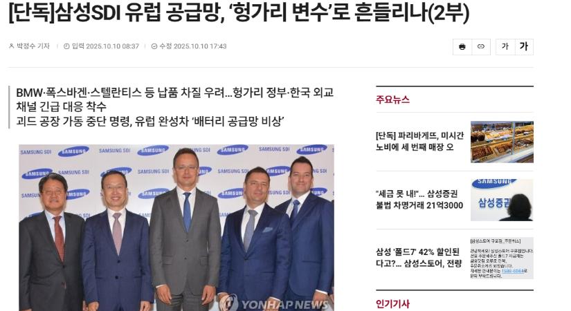 A koreai sajtó szerint komoly gondot jelenthet a Samsung számára a gödi akkugyár leállítása