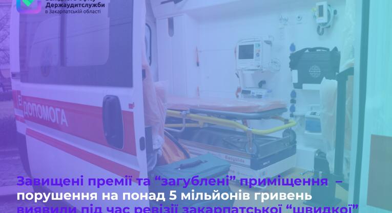 Több mint 5 millió hrivnyás szabálytalanságot tártak fel a kárpátaljai mentőszolgálatnál