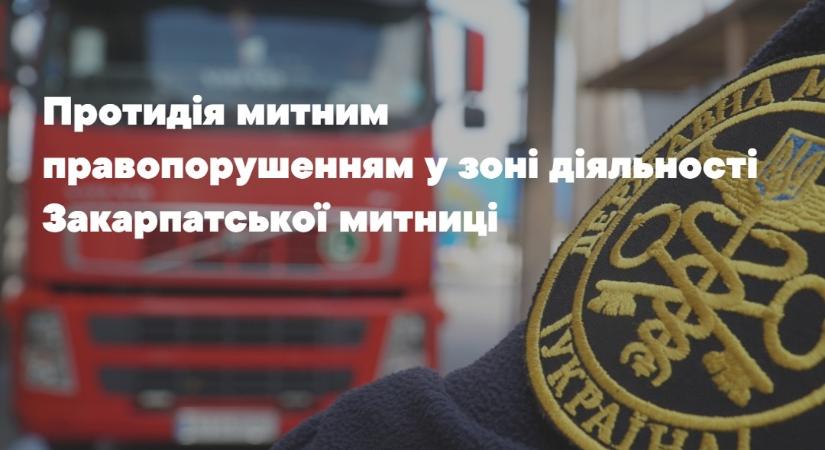 Kárpátaljai Vámhivatal: 2025 első 10 hónapjában több mint 240 millió hrivnya értékben tártak fel szabálytalanságokat